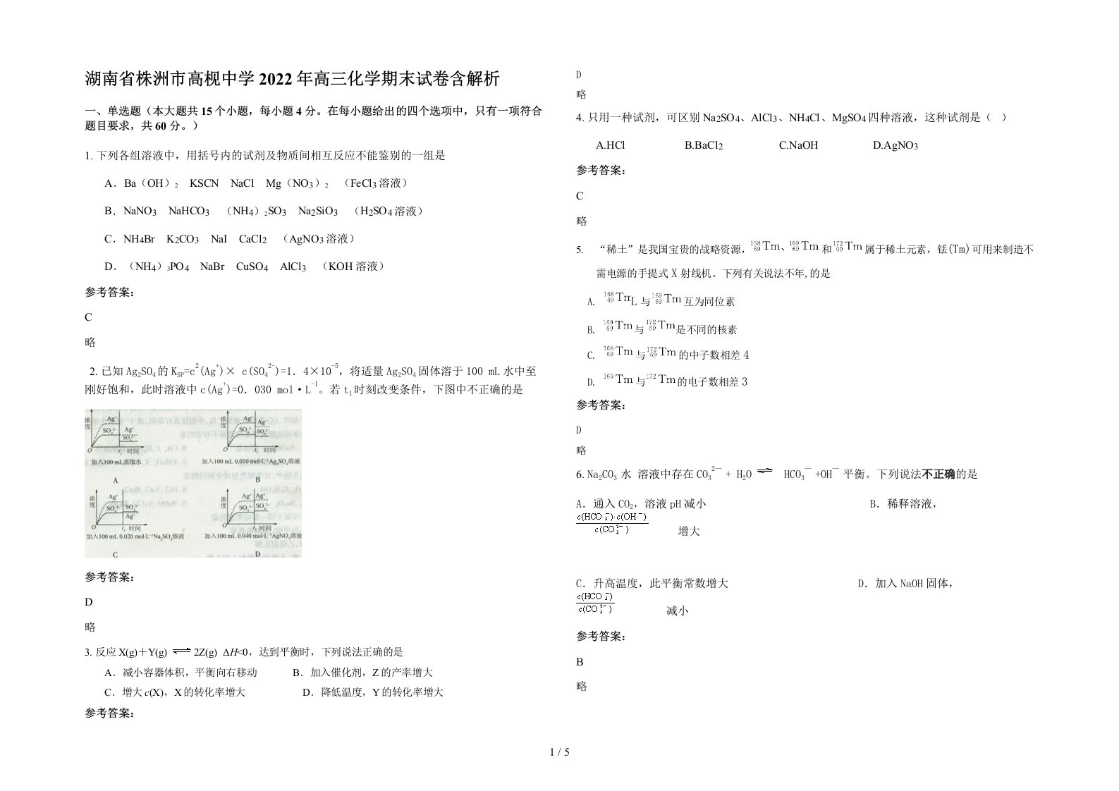 湖南省株洲市高枧中学2022年高三化学期末试卷含解析