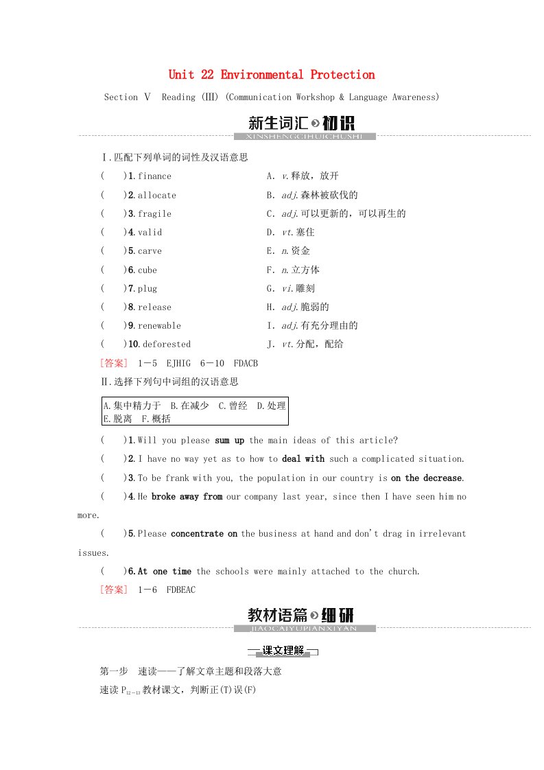 2020_2021学年高中英语Unit22EnvironmentalProtectionSectionⅤReadingⅢ教师用书教案北师大版选修8