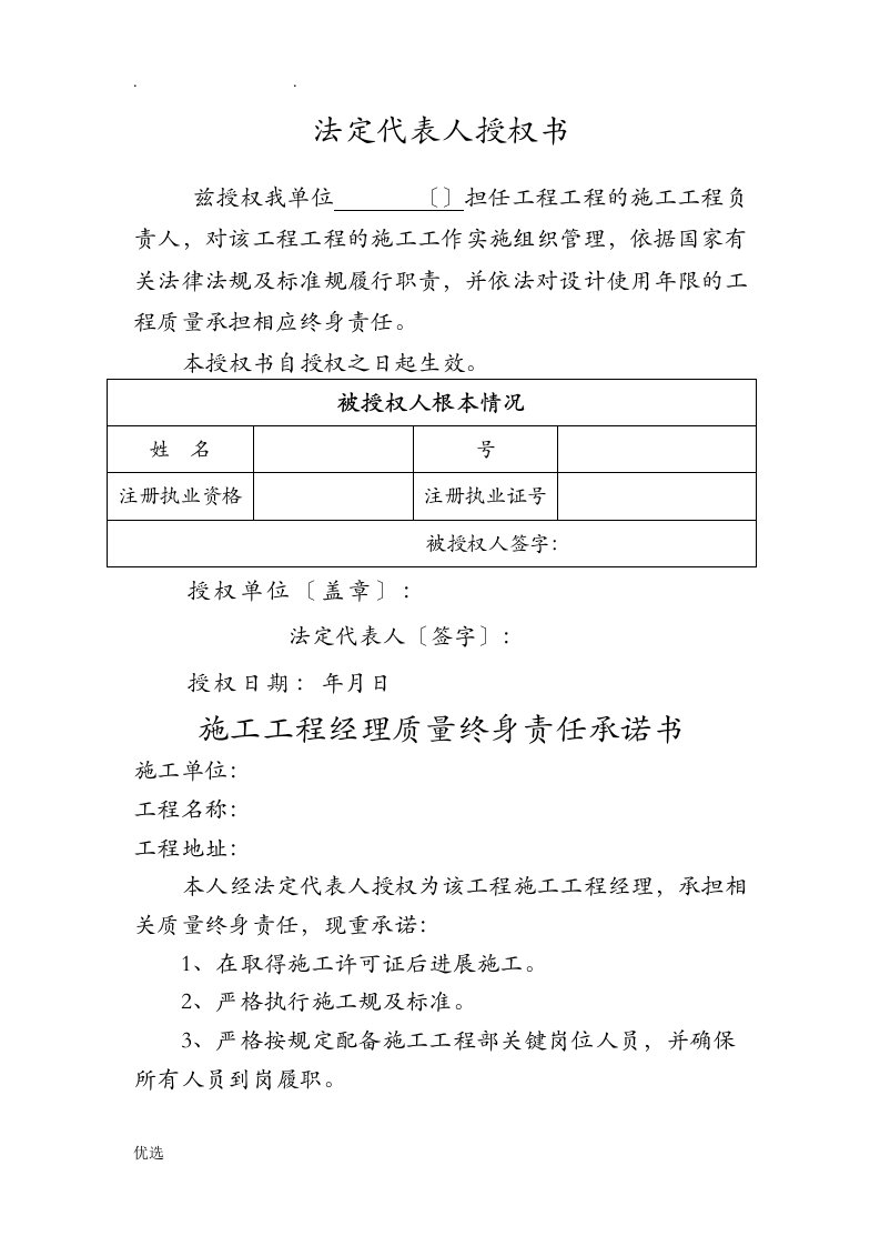 五方责任主体法定代表人授权书