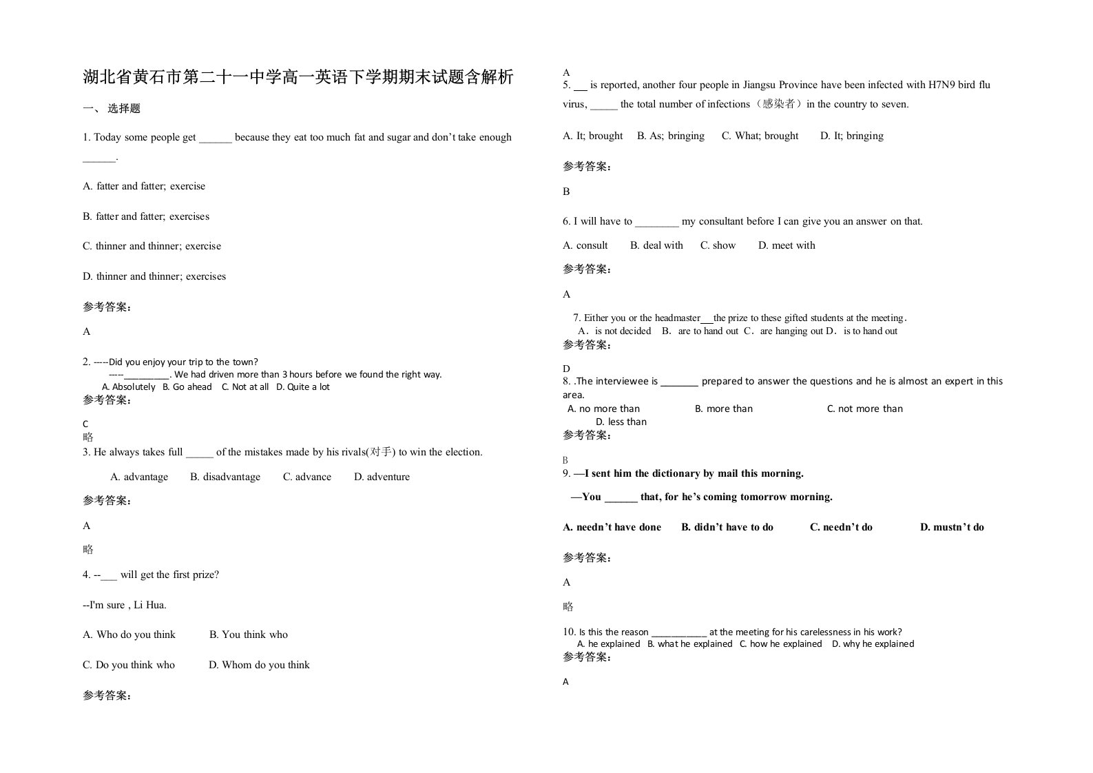 湖北省黄石市第二十一中学高一英语下学期期末试题含解析