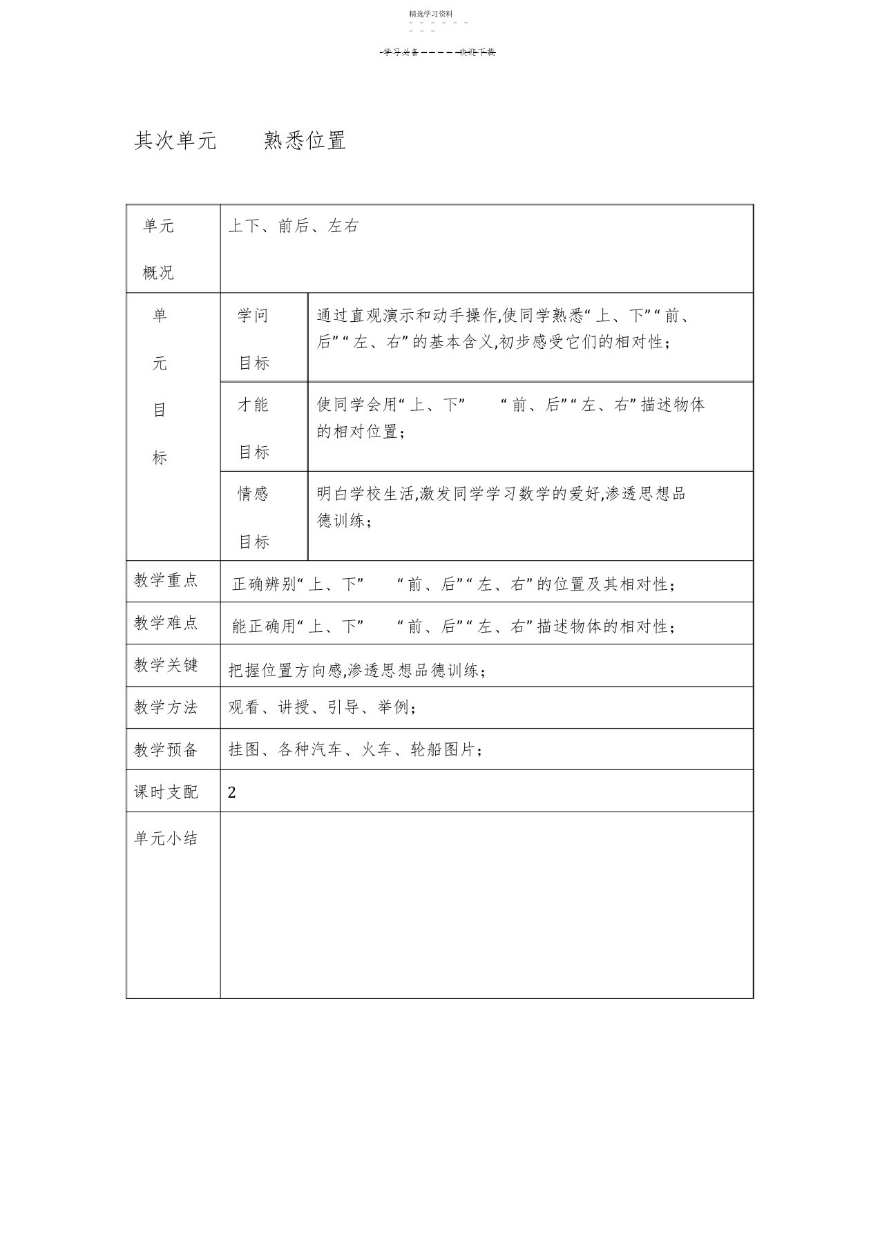 2022年小学一年级数学上位置教案