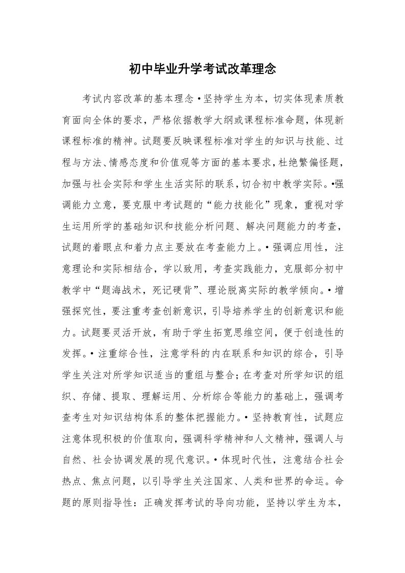 考试教案_初中毕业升学考试改革理念