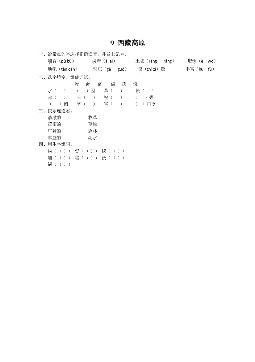 【小学中学教育精选】2016年9西藏高原练习题及答案