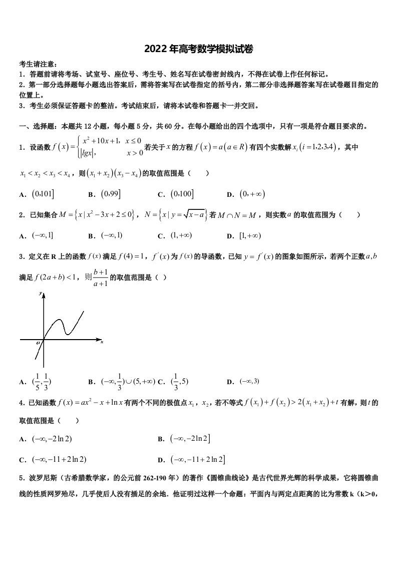 四川绵阳南山中学2022年高三下学期联合考试数学试题含解析