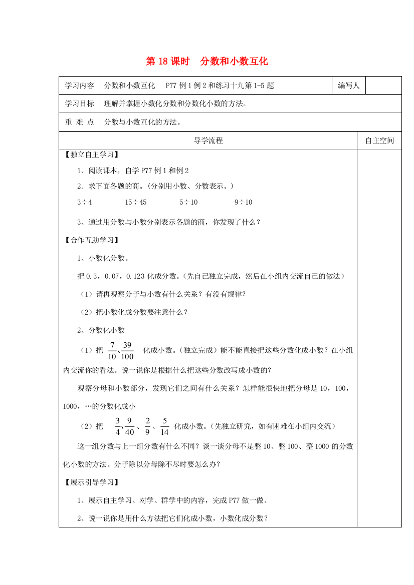 五年级数学下册