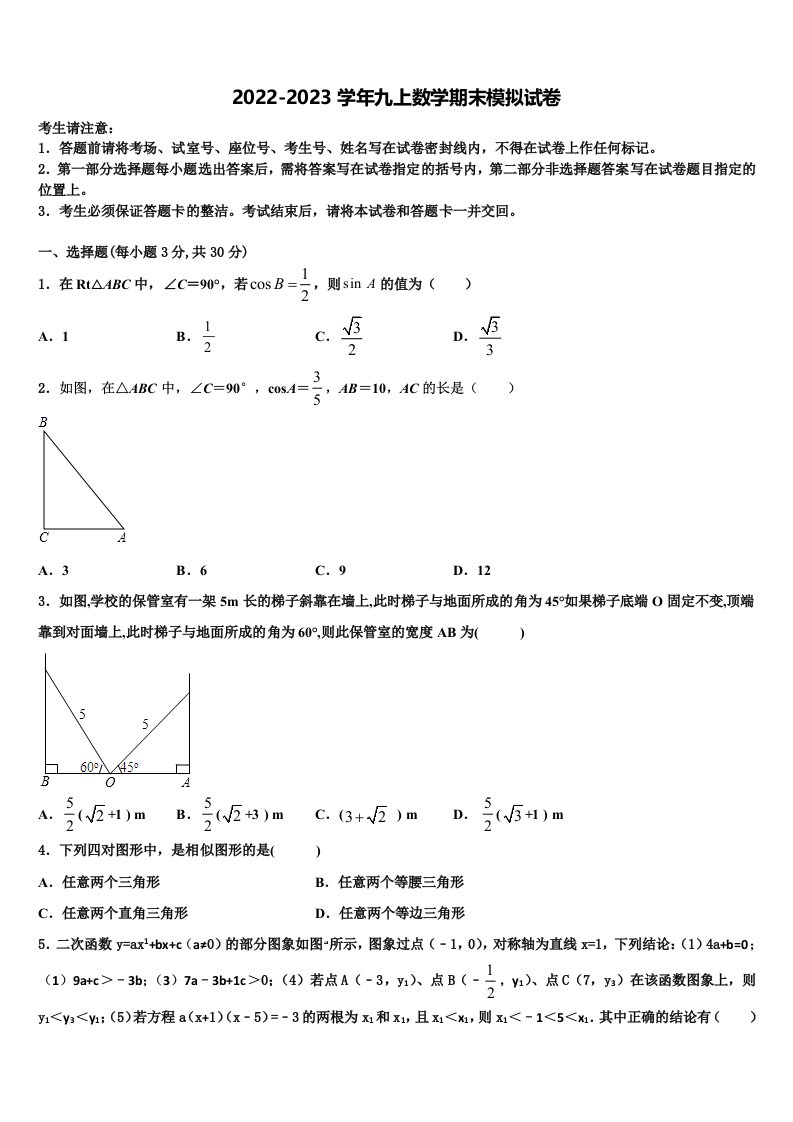 2023届广西省河池市名校九年级数学第一学期期末质量跟踪监视试题含解析