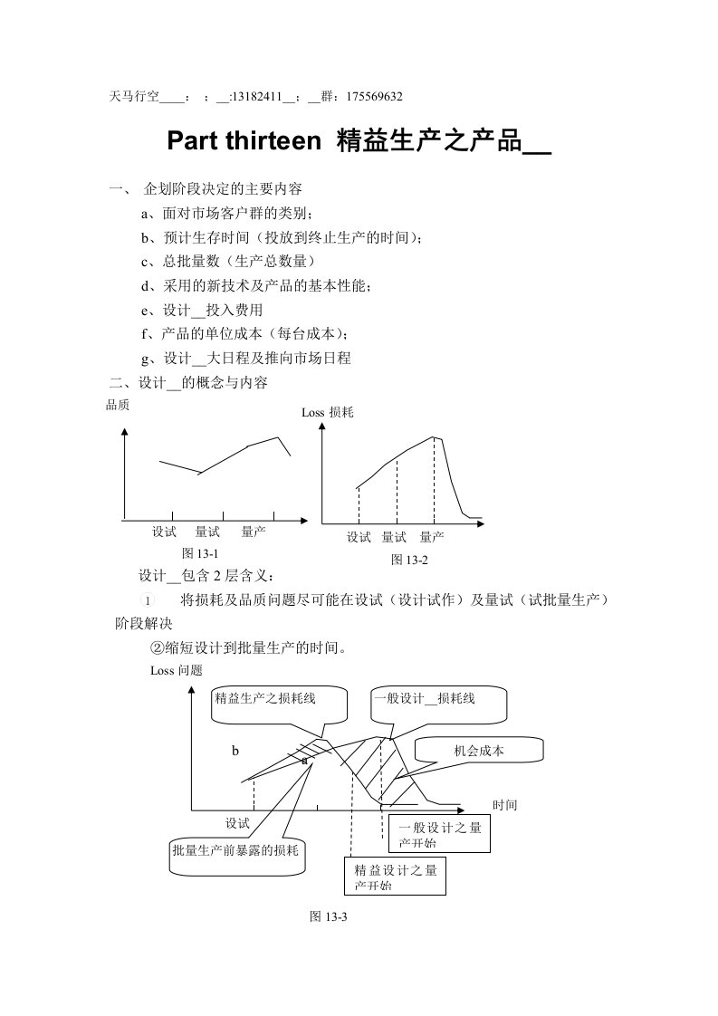 jit教学手册-精益生产之产品开发