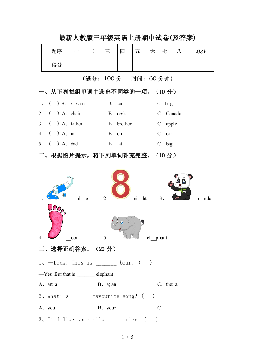 最新人教版三年级英语上册期中试卷(及答案)