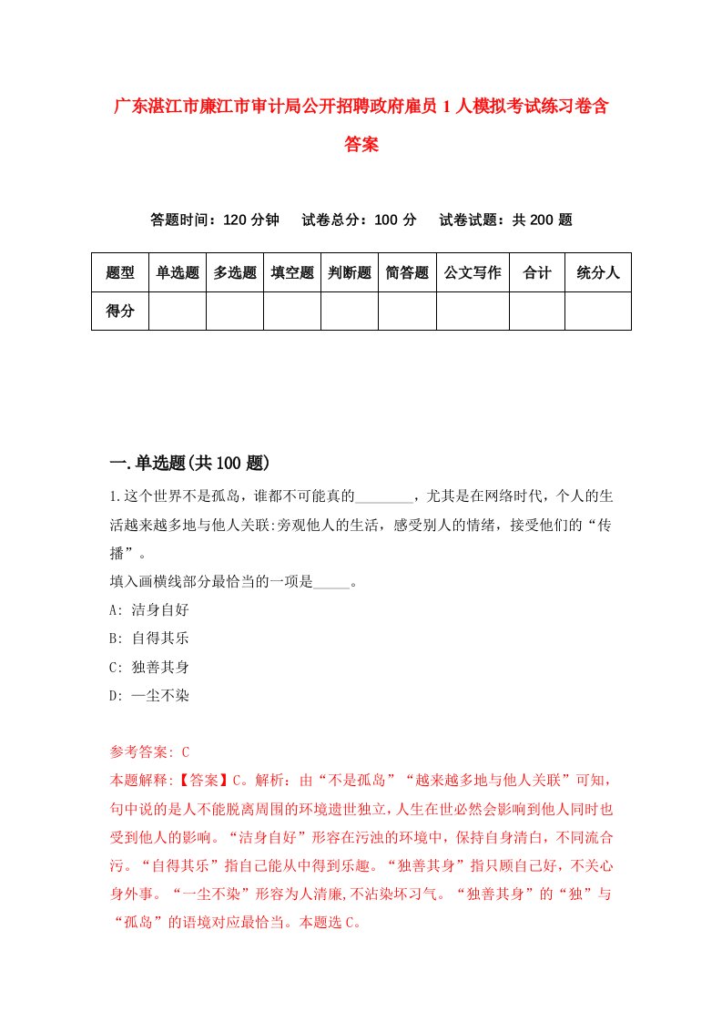 广东湛江市廉江市审计局公开招聘政府雇员1人模拟考试练习卷含答案5