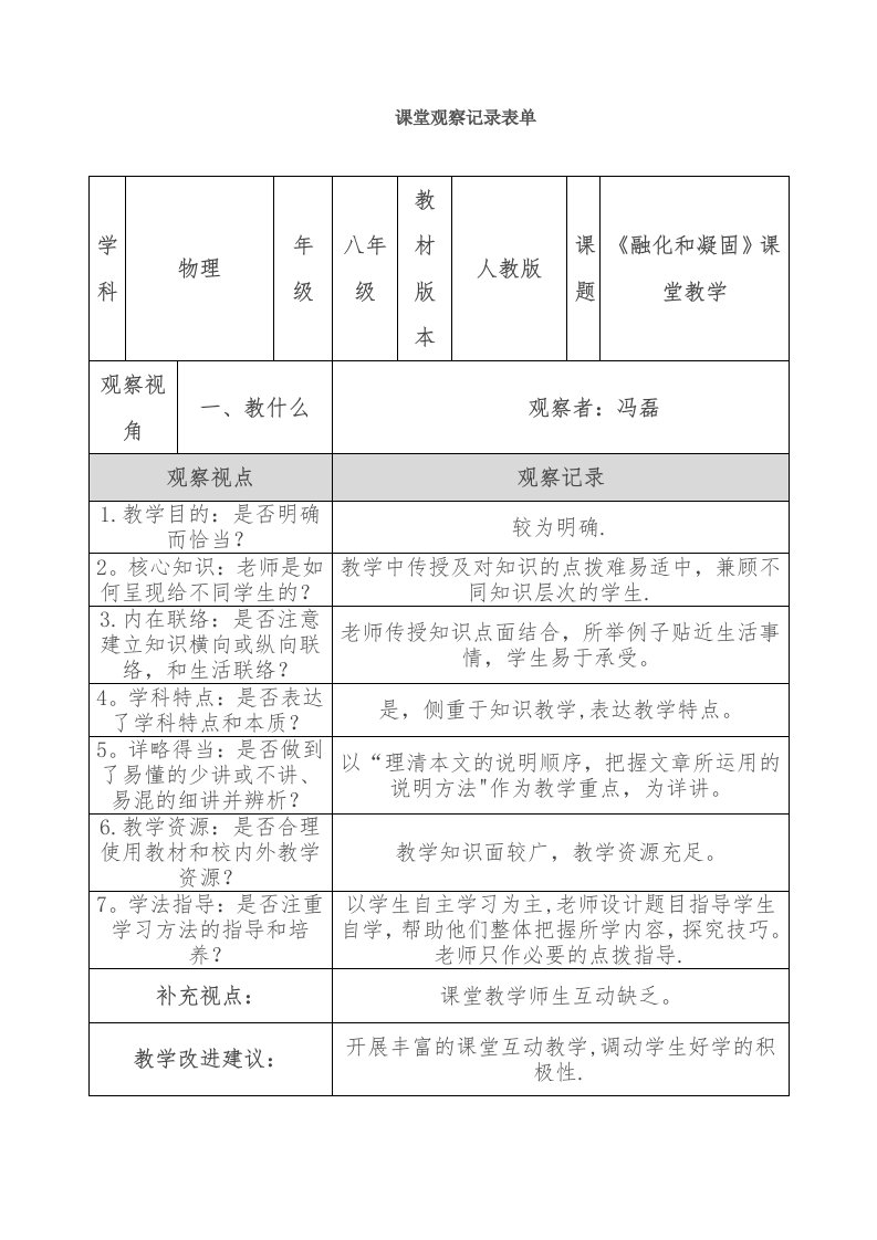 物理课堂观察记录表单