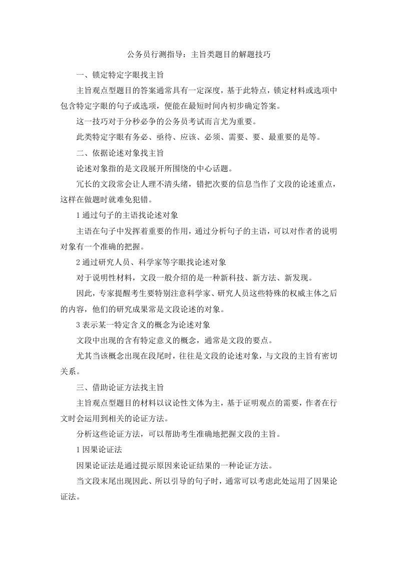 公务员行测指导主旨类题目的解题技巧