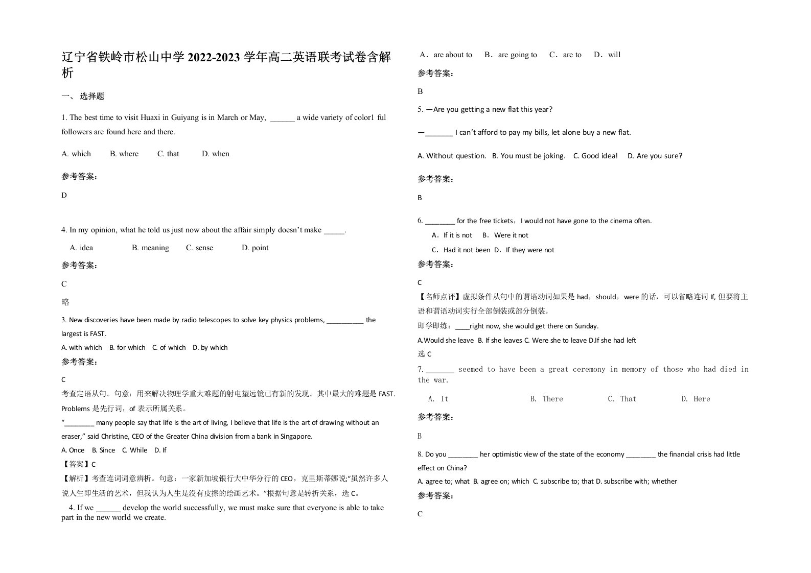 辽宁省铁岭市松山中学2022-2023学年高二英语联考试卷含解析