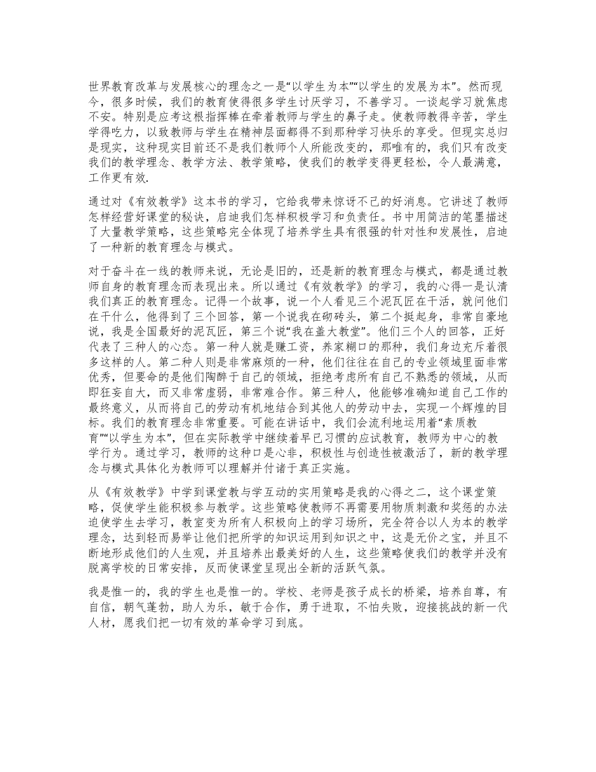 教师学习有效教学心得感想