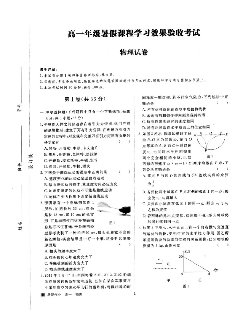 四川省成都市高一物理暑假课程学习验收考试试题（扫描版）