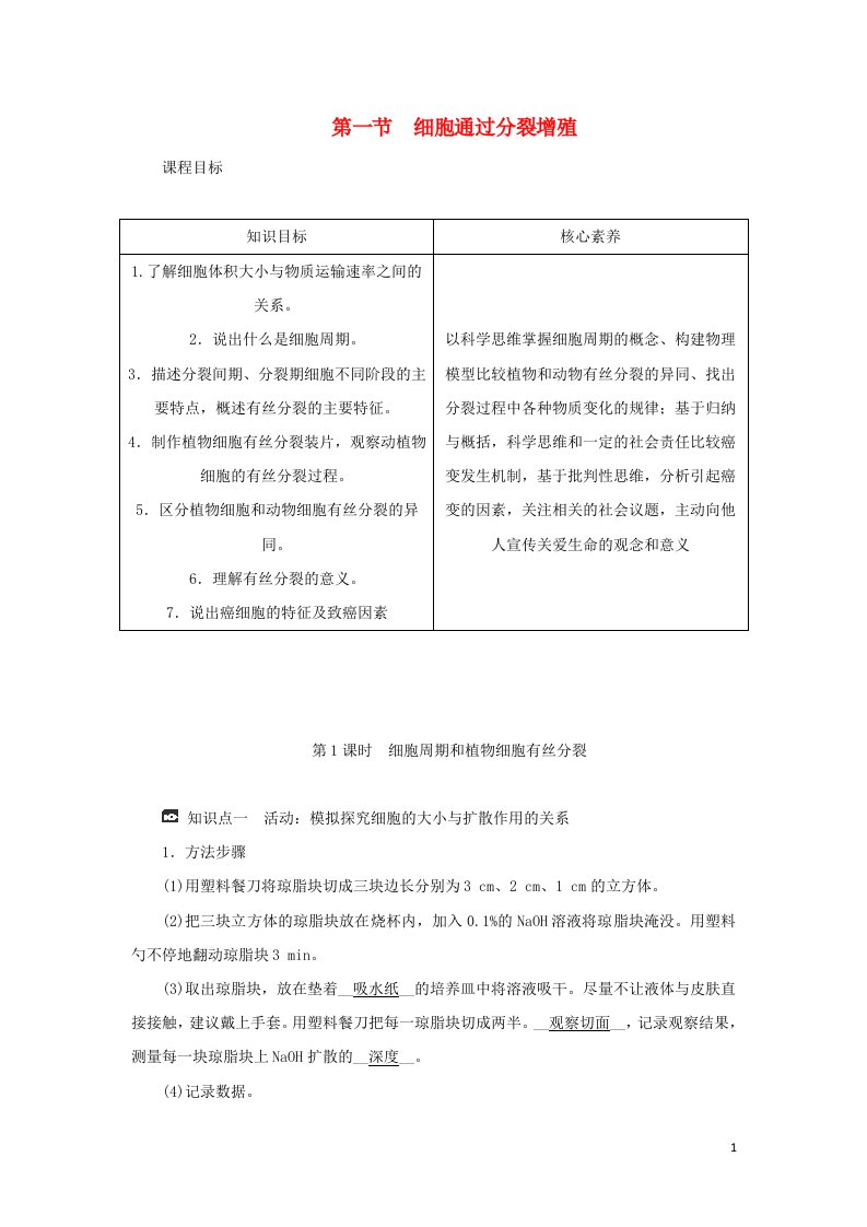 2021_2022学年新教材高中生物第四章细胞的生命历程第一节第1课时细胞周期和植物细胞有丝分裂学案浙科版必修第一册