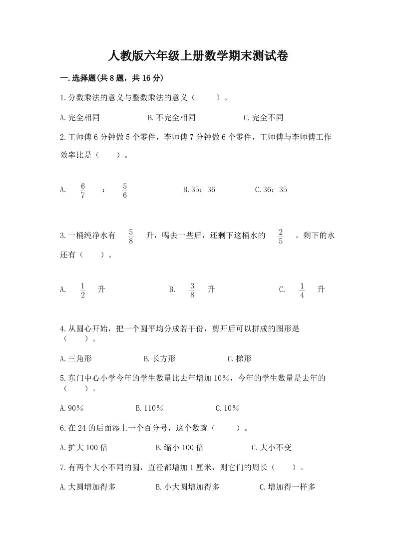 人教版六年级上册数学期末测试卷及答案（真题汇编）