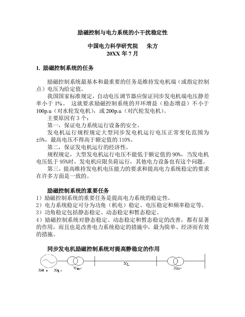 电力行业-励磁控制与电力系统的小干扰稳定性