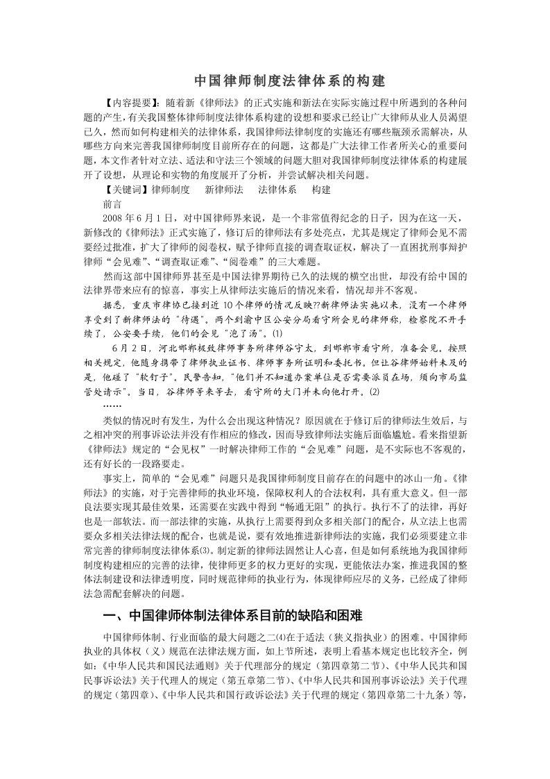 中国律师制度法律体系的构建