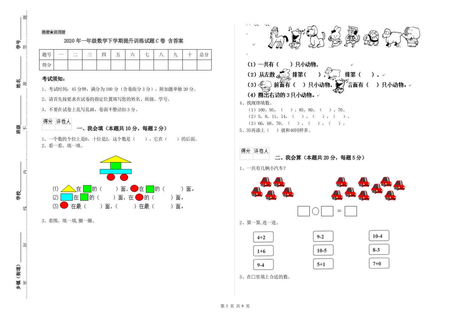 2020年一年级数学下学期提升训练试题C卷-含答案