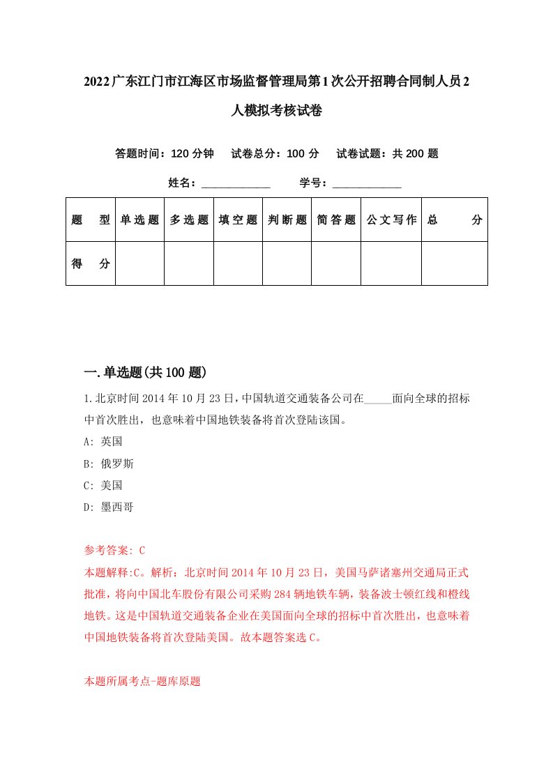 2022广东江门市江海区市场监督管理局第1次公开招聘合同制人员2人模拟考核试卷6