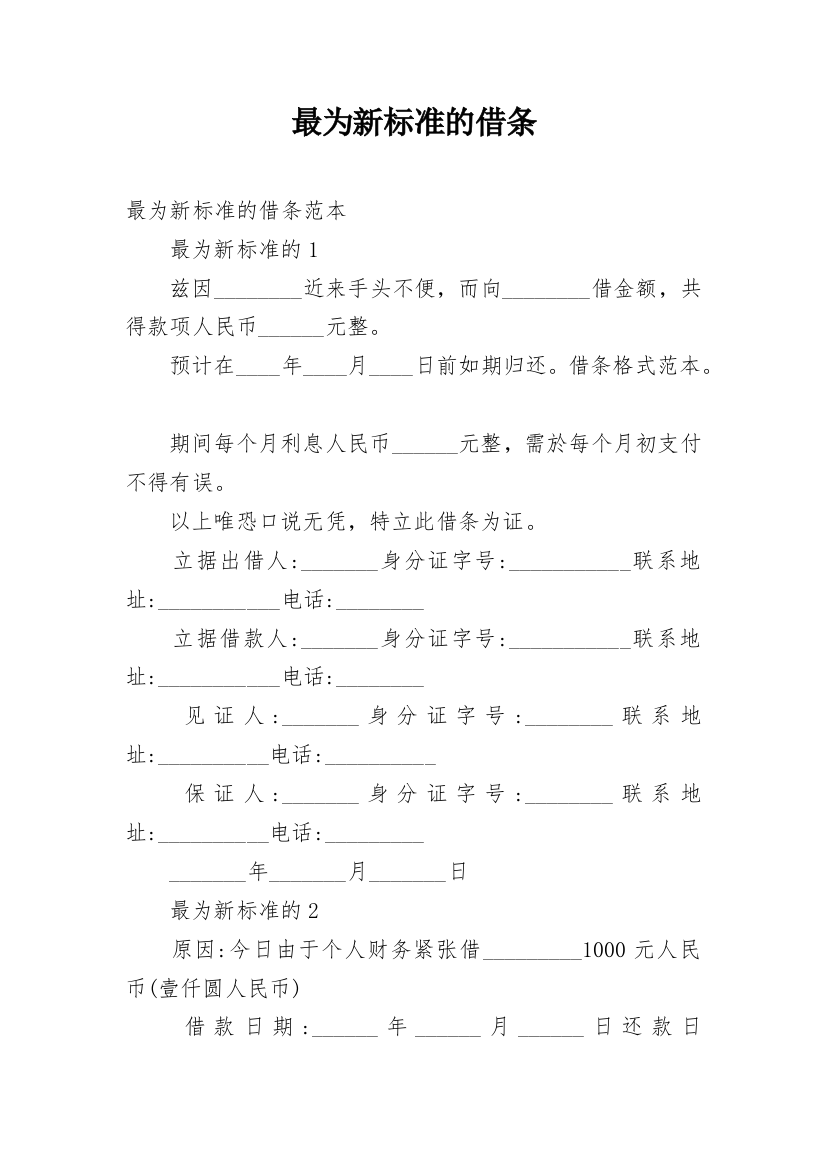 最为新标准的借条