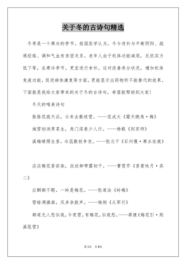 关于冬的古诗句精选