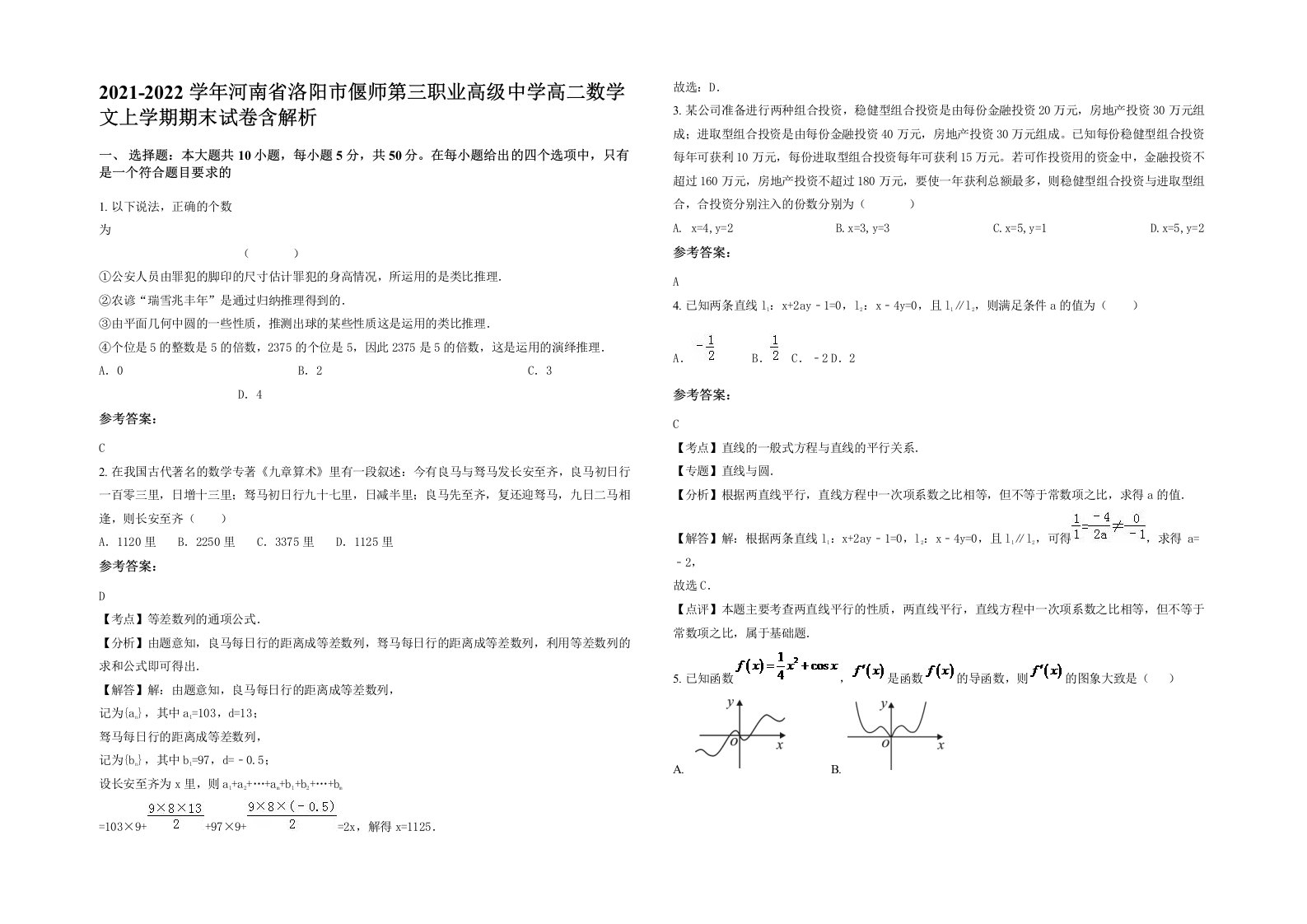 2021-2022学年河南省洛阳市偃师第三职业高级中学高二数学文上学期期末试卷含解析