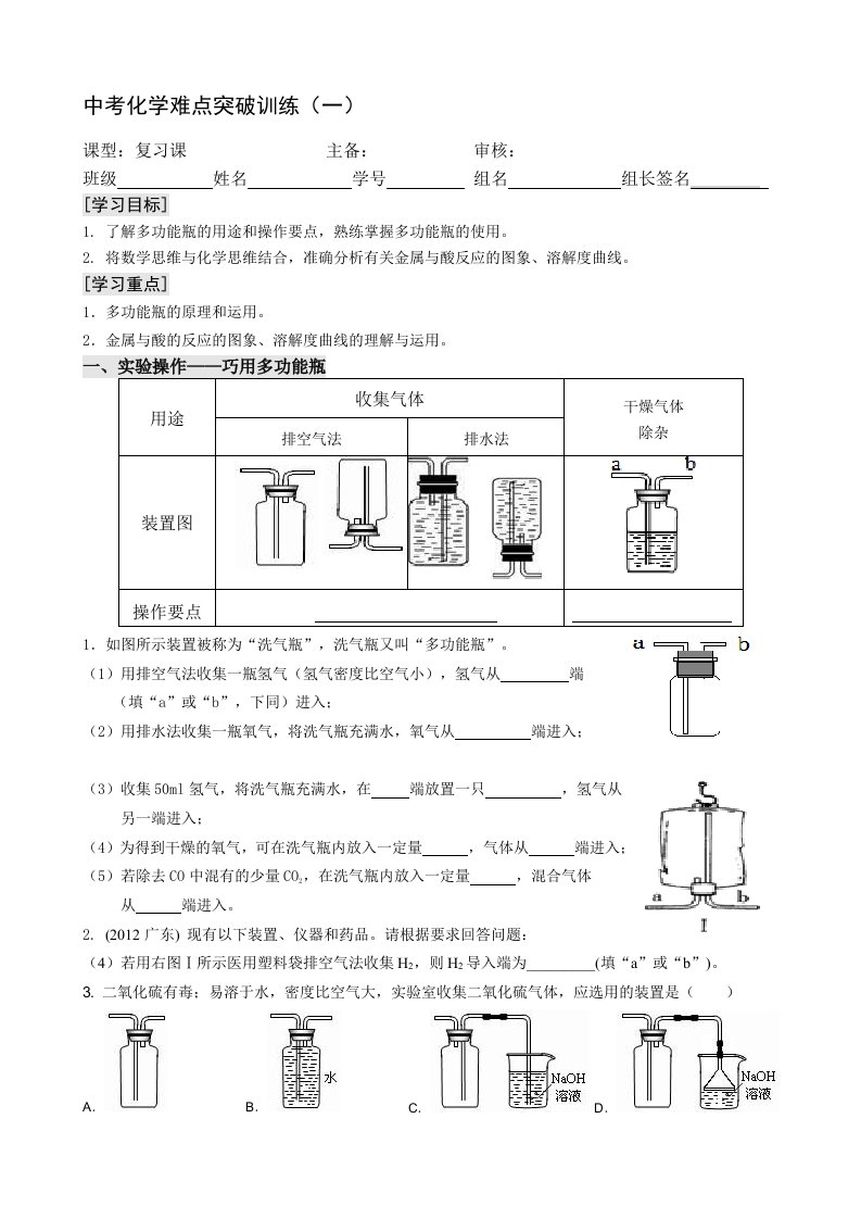 化学人教版九年级上册中考化学难点突破训练