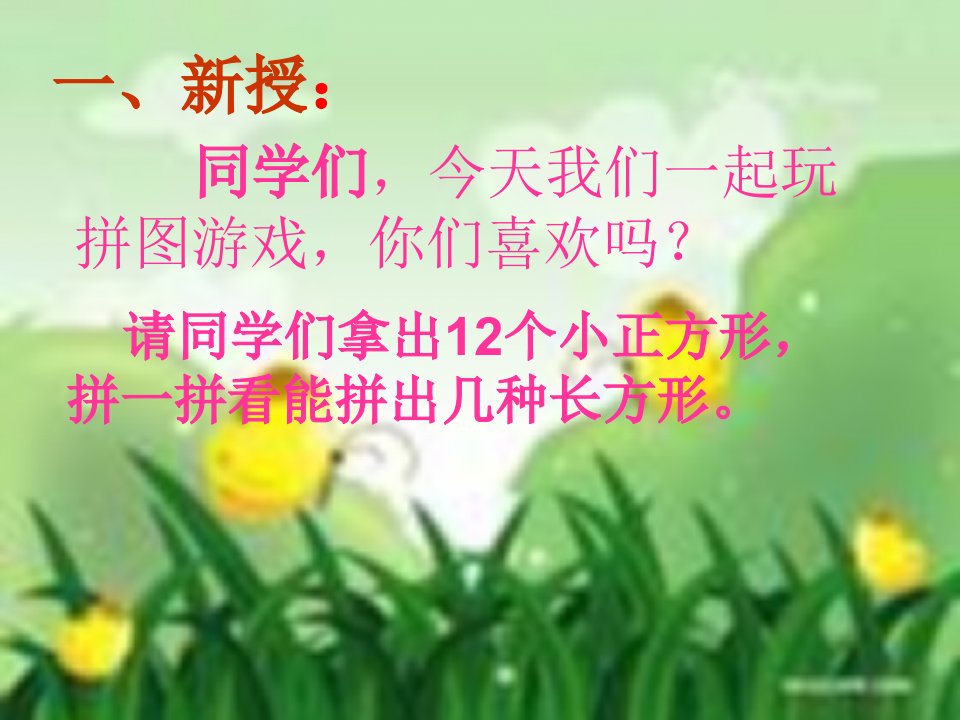 北师大版数学第九册找质数课件