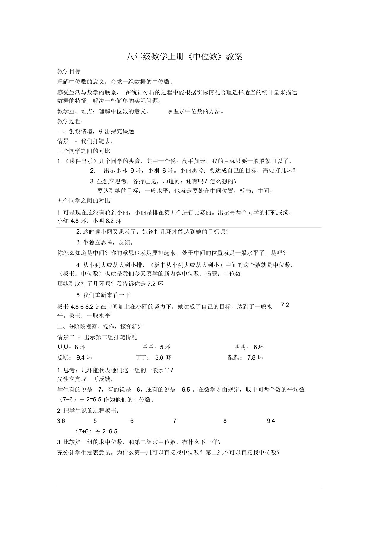 八年级数学上册《中位数》教案