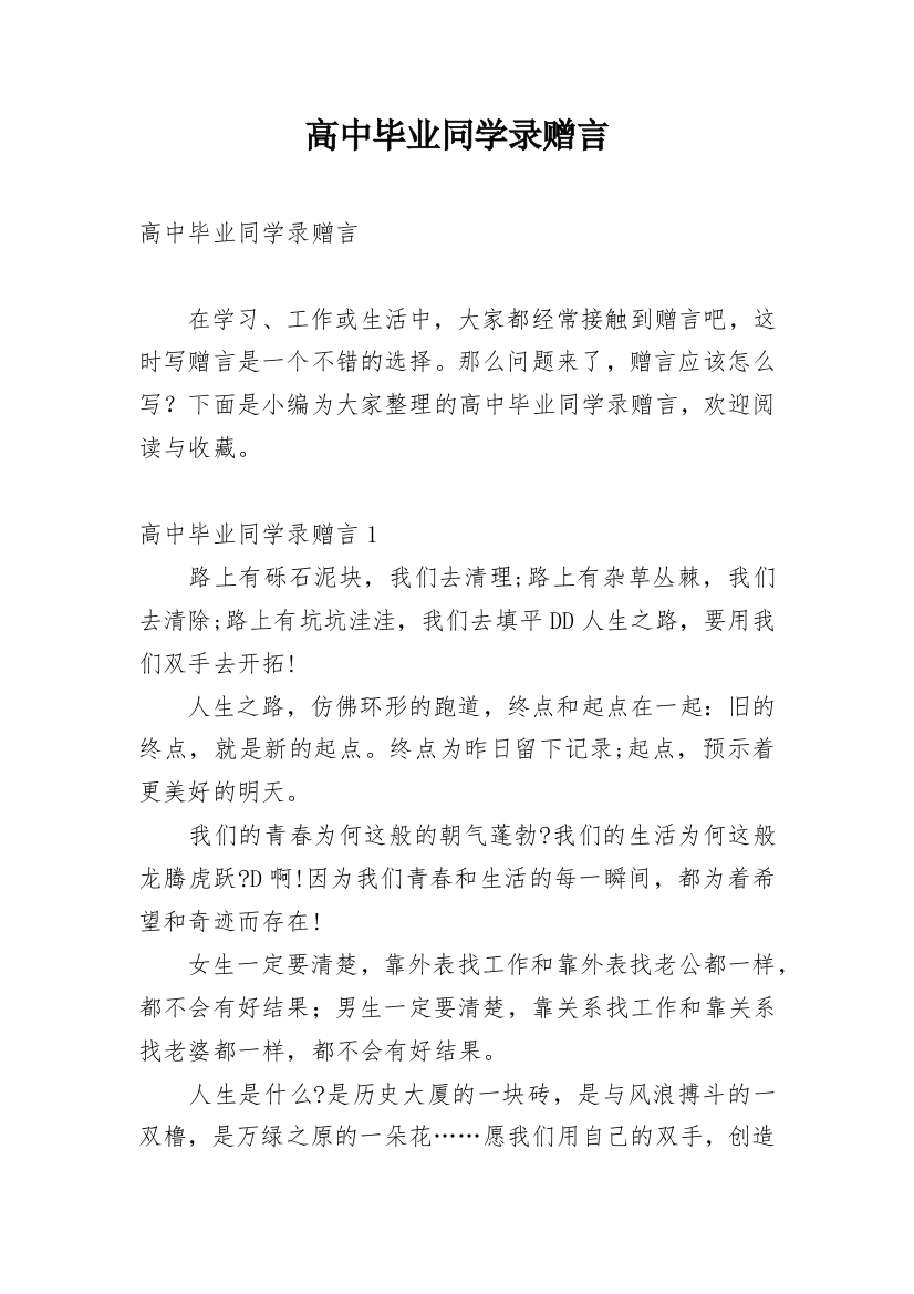 高中毕业同学录赠言_2