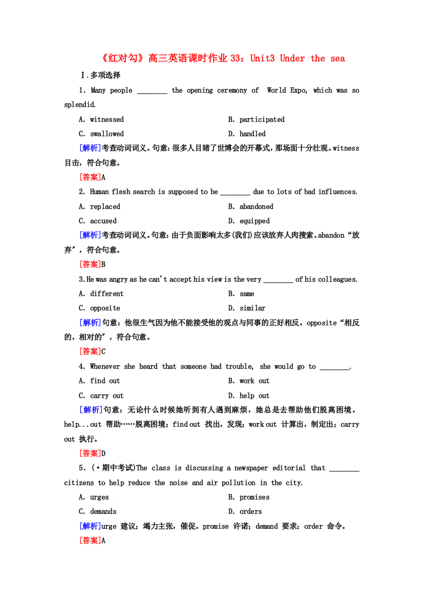 （整理版高中英语）高三英语课时作业33Unit3Underthesea