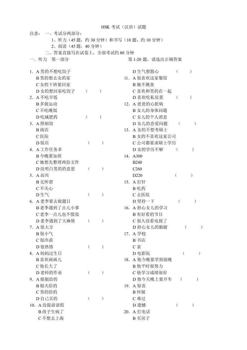 HSK汉语水平考试5级真题