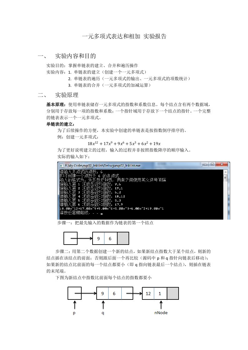 实验二-链表-实验报告