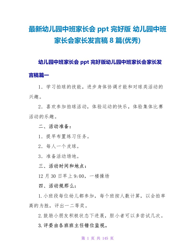 幼儿园中班家长会家长发言稿8篇(优秀)