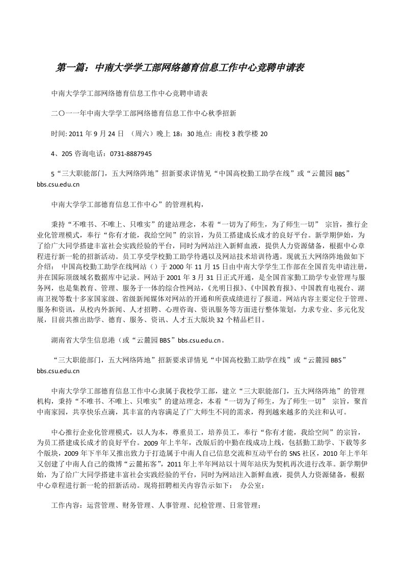 中南大学学工部网络德育信息工作中心竞聘申请表[修改版]