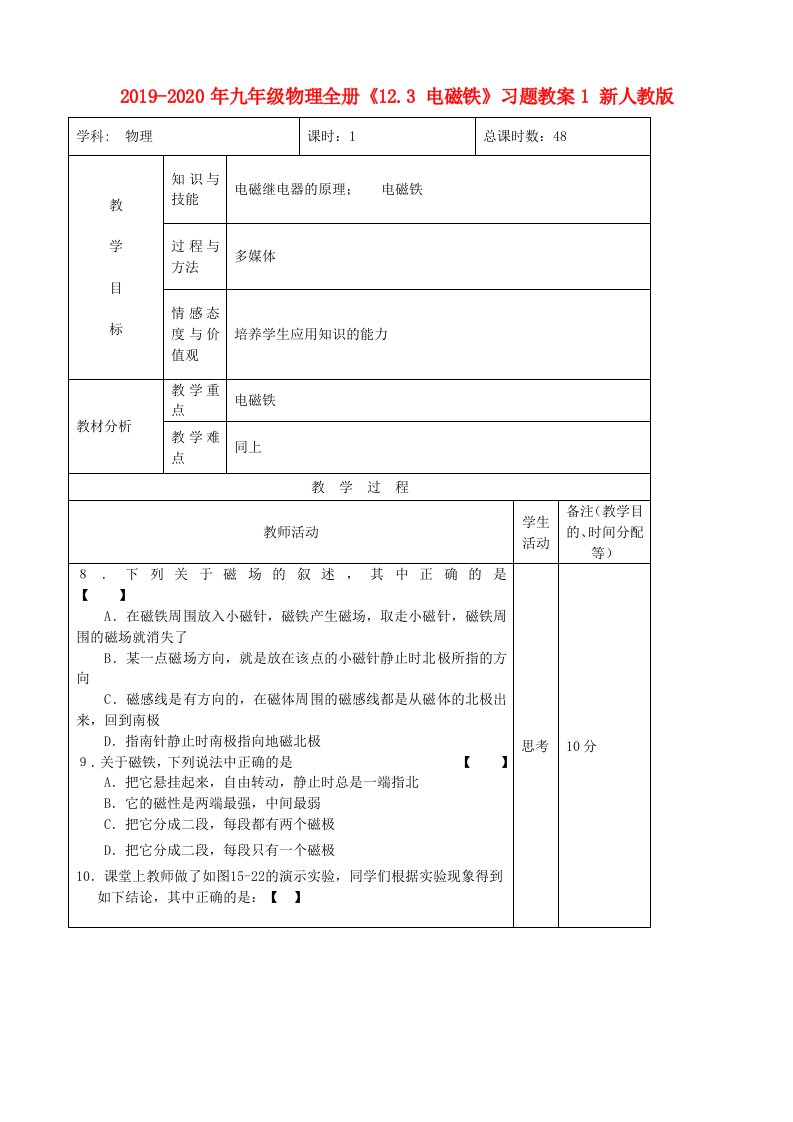 2019-2020年九年级物理全册《12.3