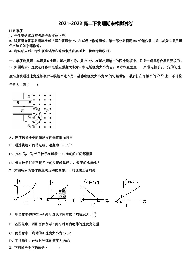 2022届四川省泸州泸县第五中学物理高二第二学期期末质量跟踪监视试题含解析