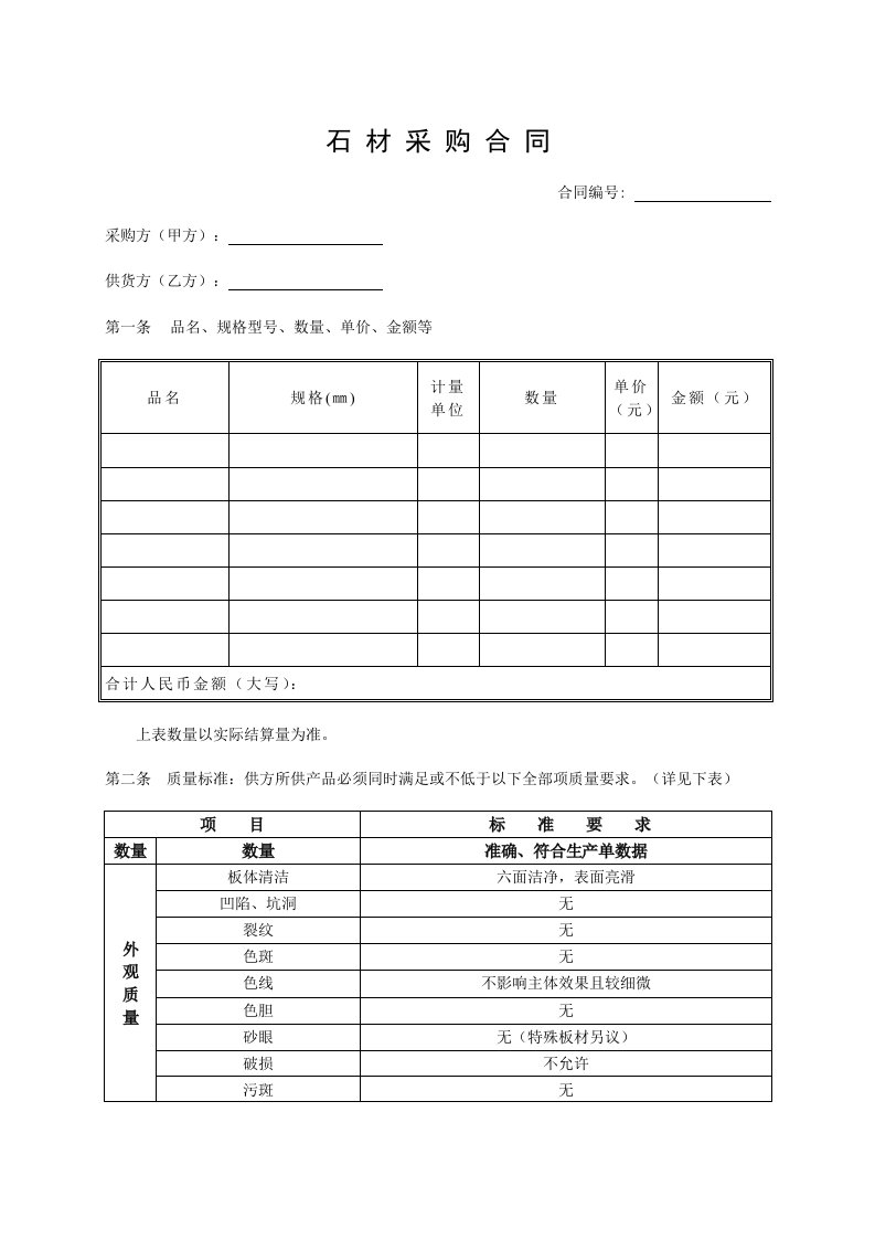 采购合同范本(2-15)