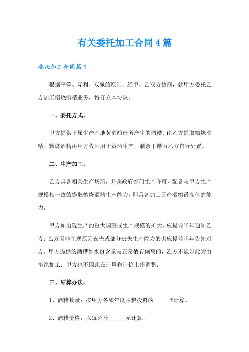 有关委托加工合同4篇