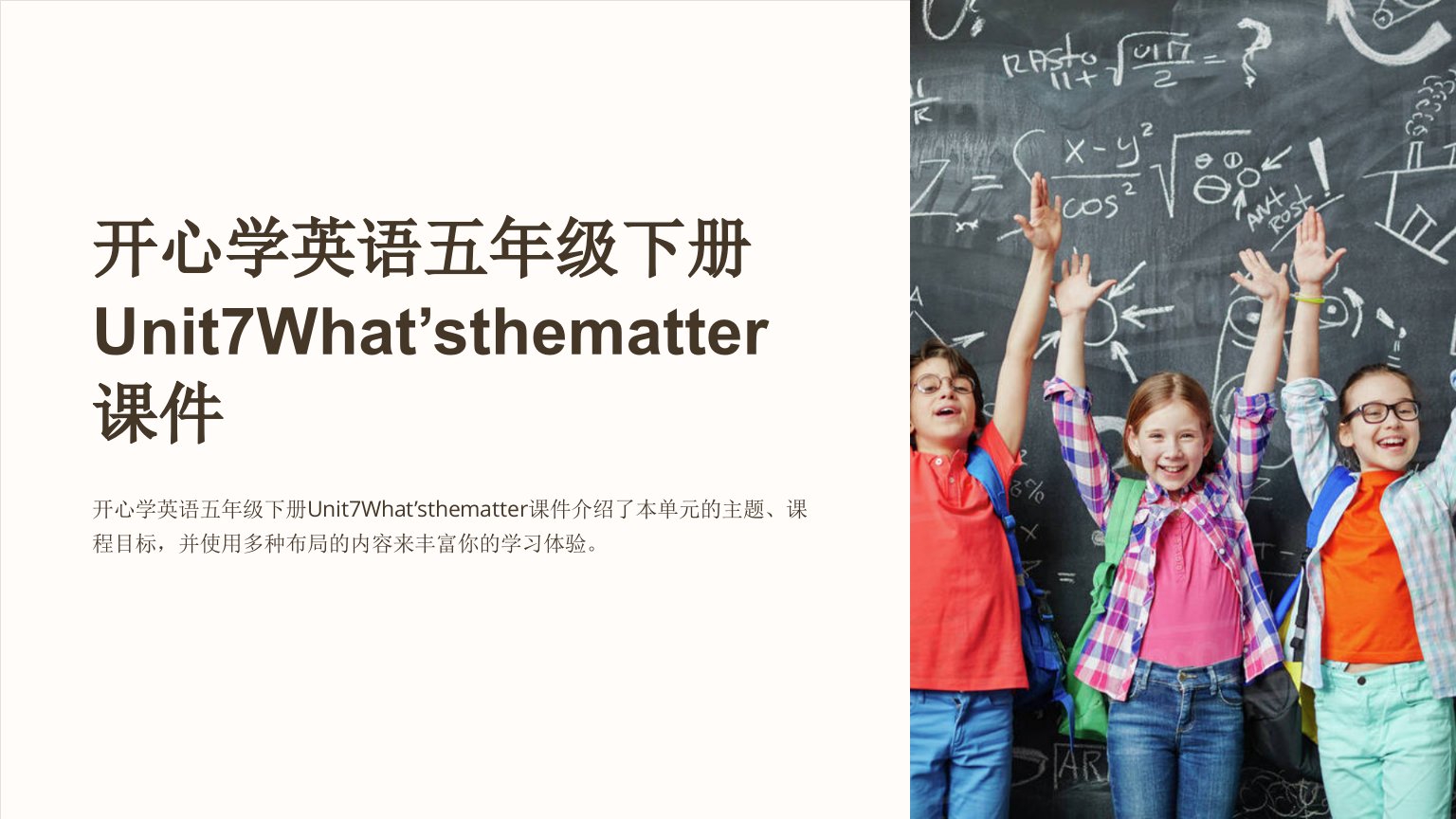 开心学英语五年级下册Unit7What’sthematter课件