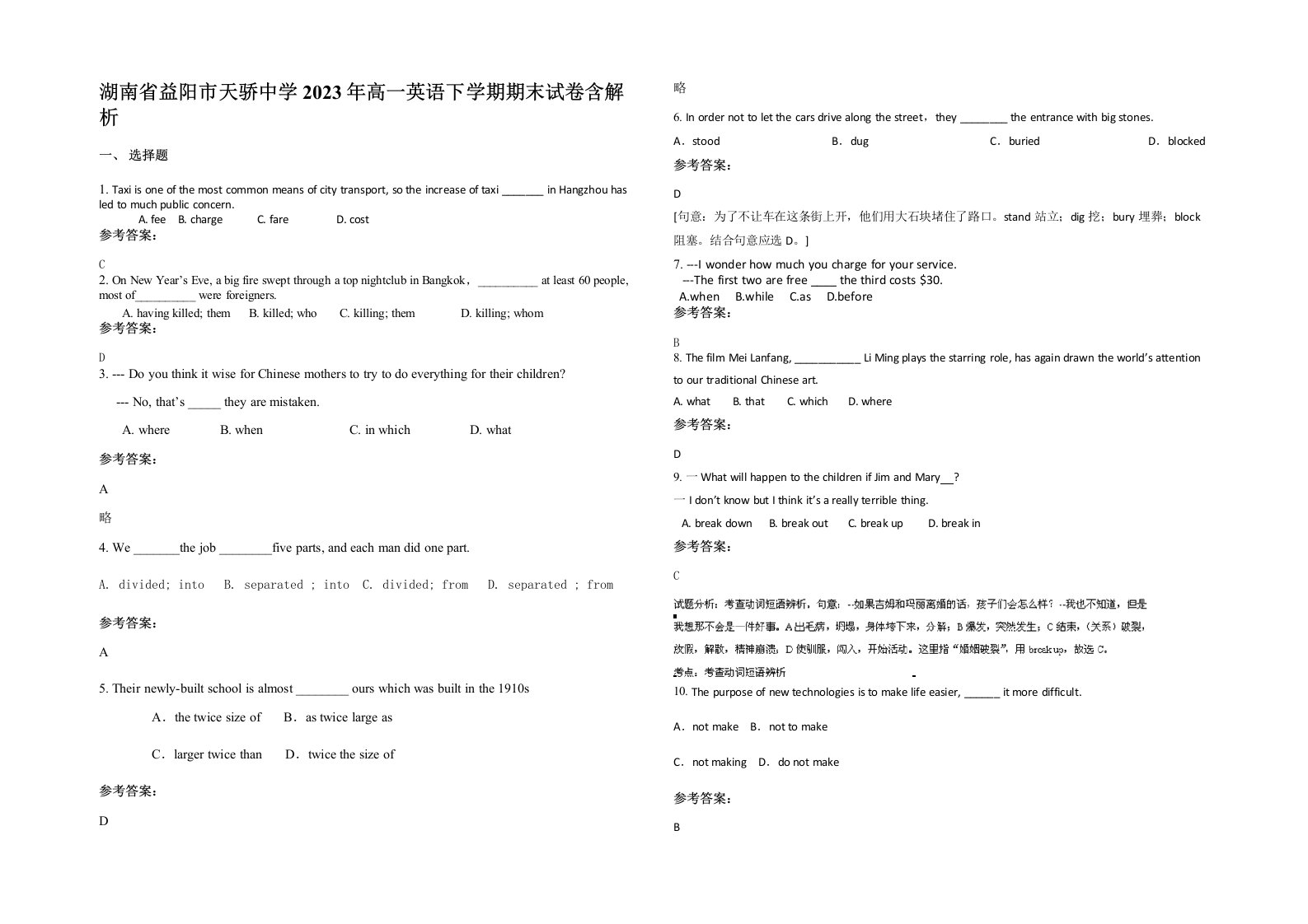 湖南省益阳市天骄中学2023年高一英语下学期期末试卷含解析