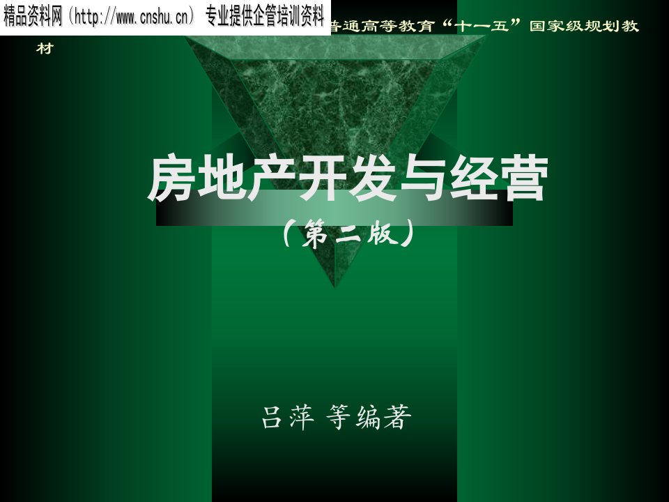 4房地产项目及项目定位