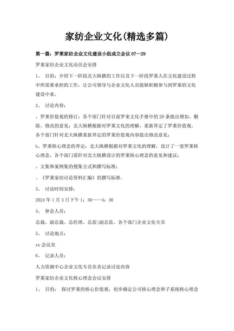 家纺企业文化精选多篇