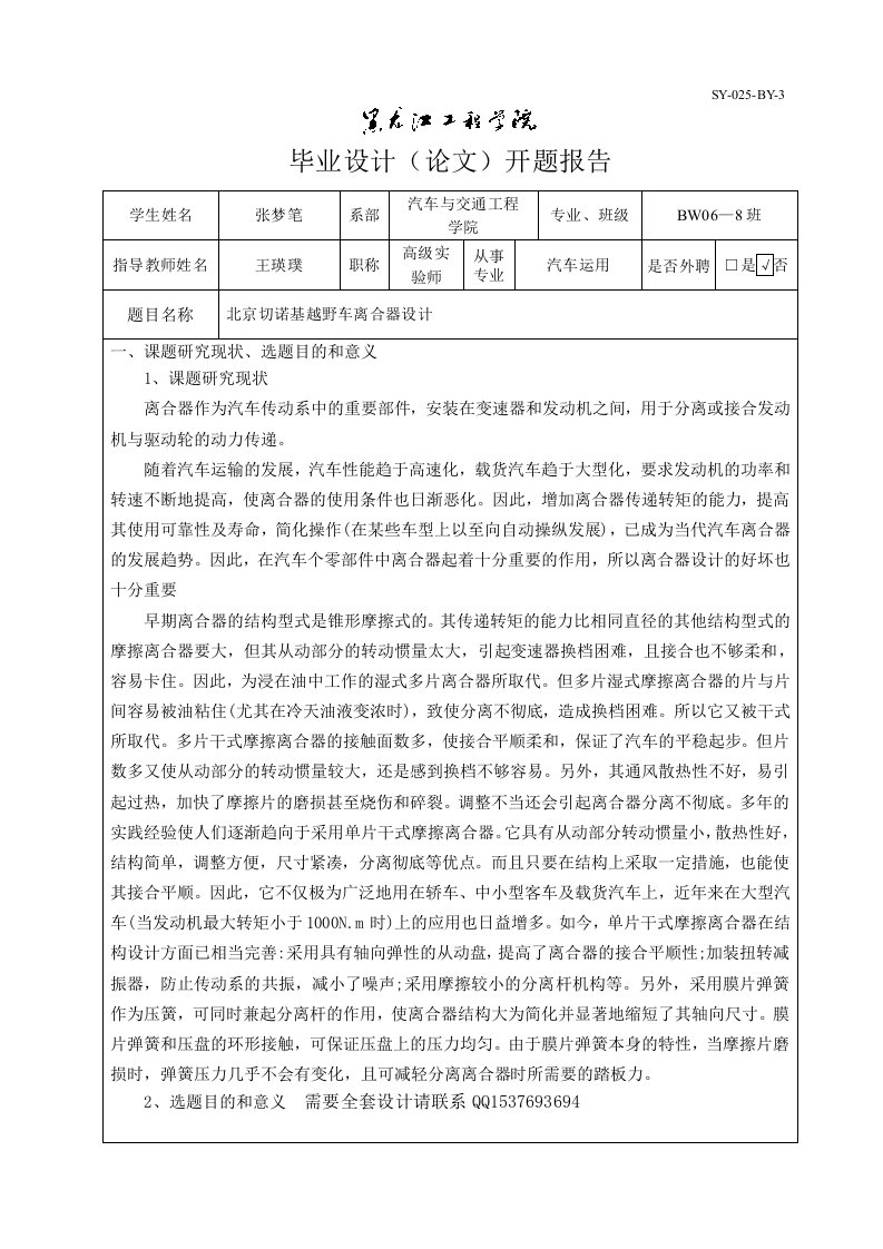 北京切诺基越野汽车离合器设计开题报告3