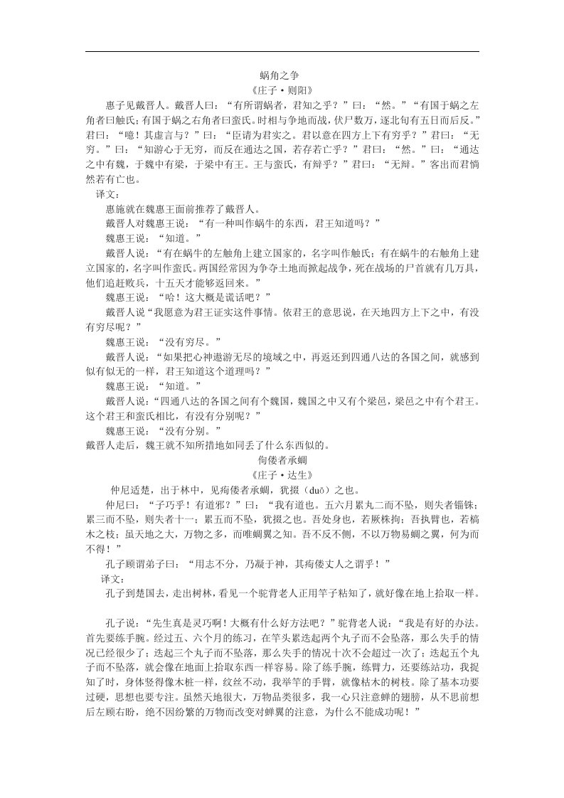 北京版选修《庄子》寓言四则·原文和译文