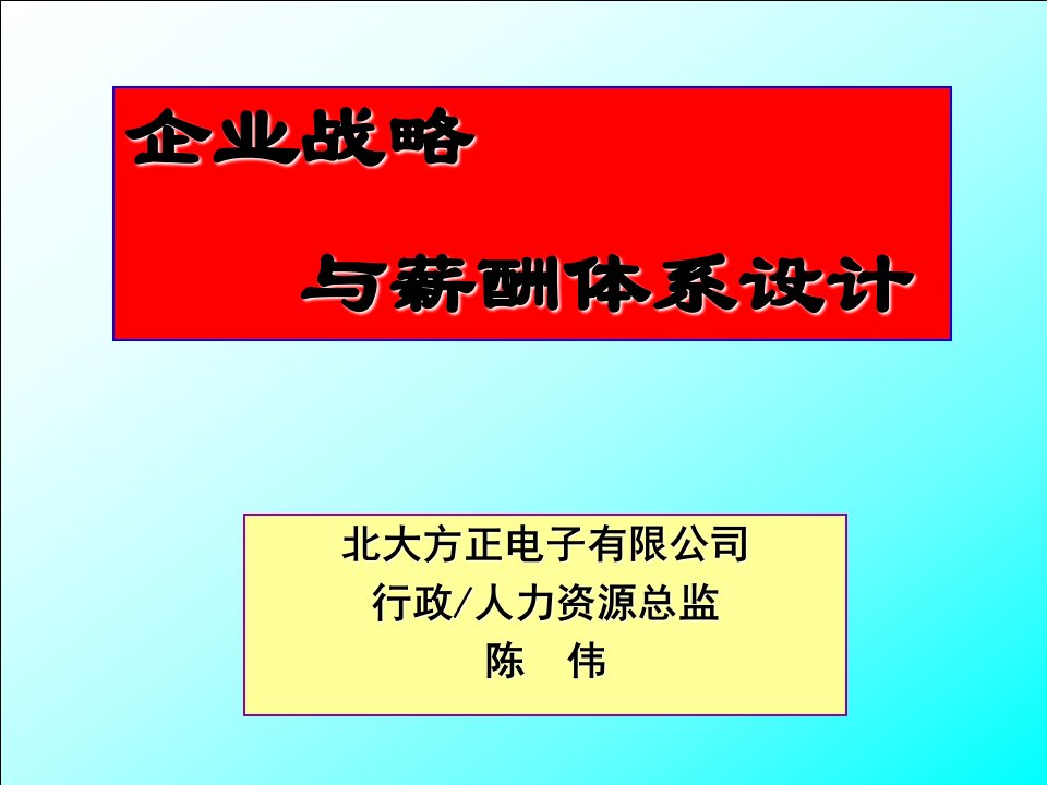 中国企业培训第一人-管理者的压力管理DOC29(1)