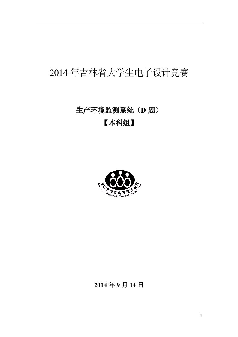 X年吉林省电子设计大赛报告