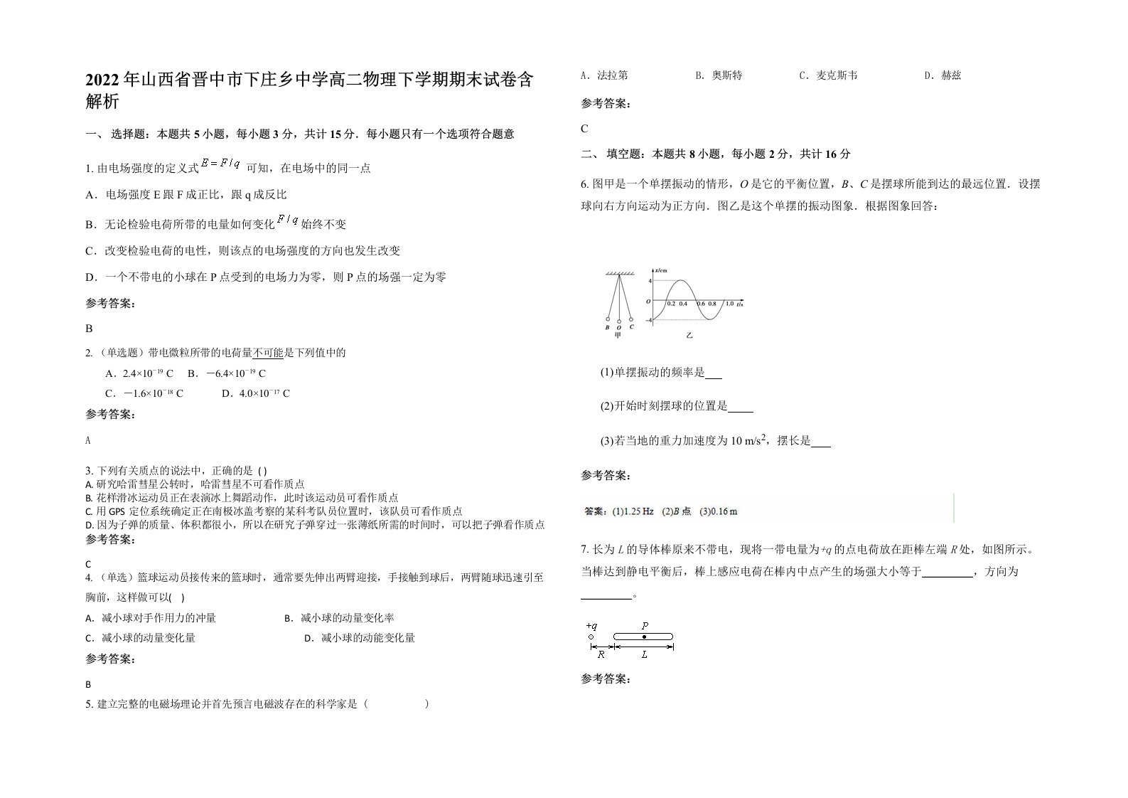 2022年山西省晋中市下庄乡中学高二物理下学期期末试卷含解析