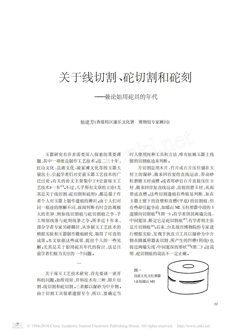 关于线切割_砣切割和砣刻_兼论始用砣具的年代